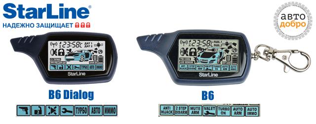 Отличие берелков StarLine B6, B9 от B6 Dialog, B9 Dialog